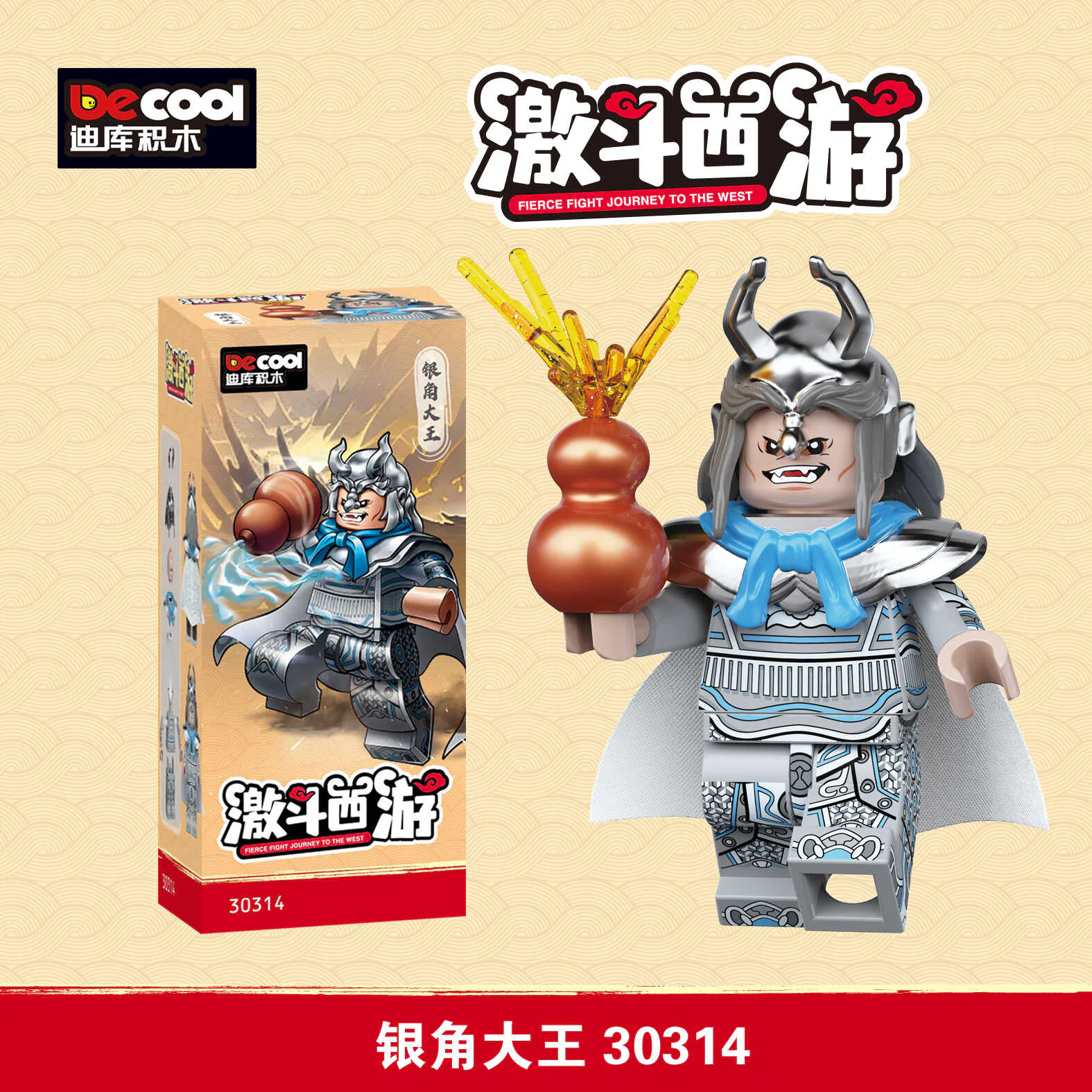 West End: The King of Silver Horns 迪库 DECOOL/酷小砖 BrickCool 30314
