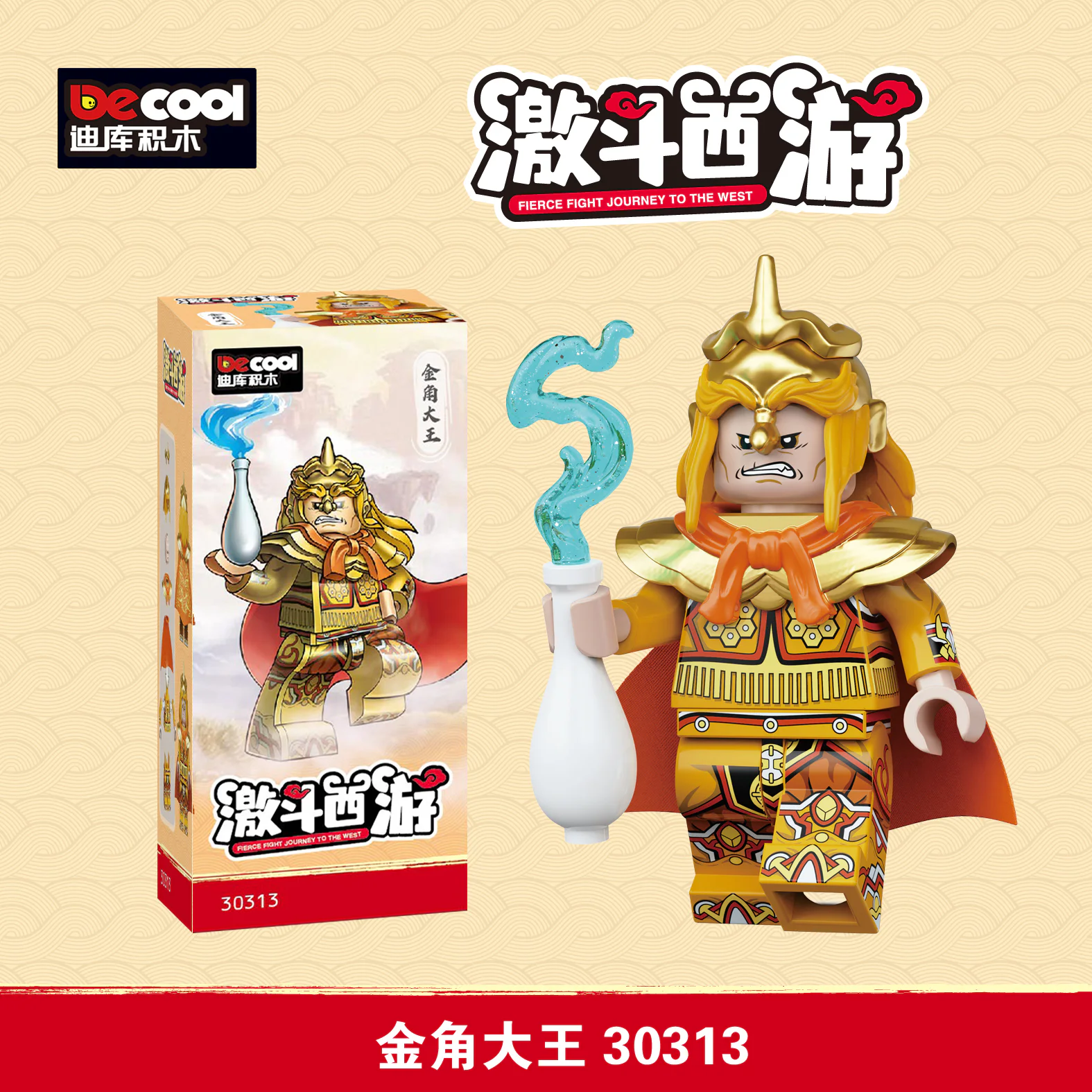 ♪ Across the West ♪ 迪库 DECOOL/酷小砖 BrickCool 30313
