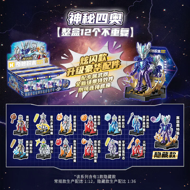Otman: Dazzle number nine, Mysterious Four Ott Heroes can move the builders 启蒙 QMAN/ENLIGHTEN/Keeppley 75108 image 3