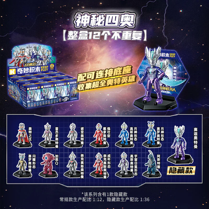 Ottman: Classic 9 The Mystery Four Ott Heroes can move the builders 启蒙 QMAN/ENLIGHTEN/Keeppley 75107 image 1