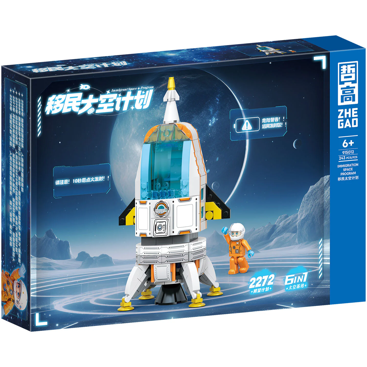 The Immigration Space Program 哲高 ZHEGAO 915012 image 1