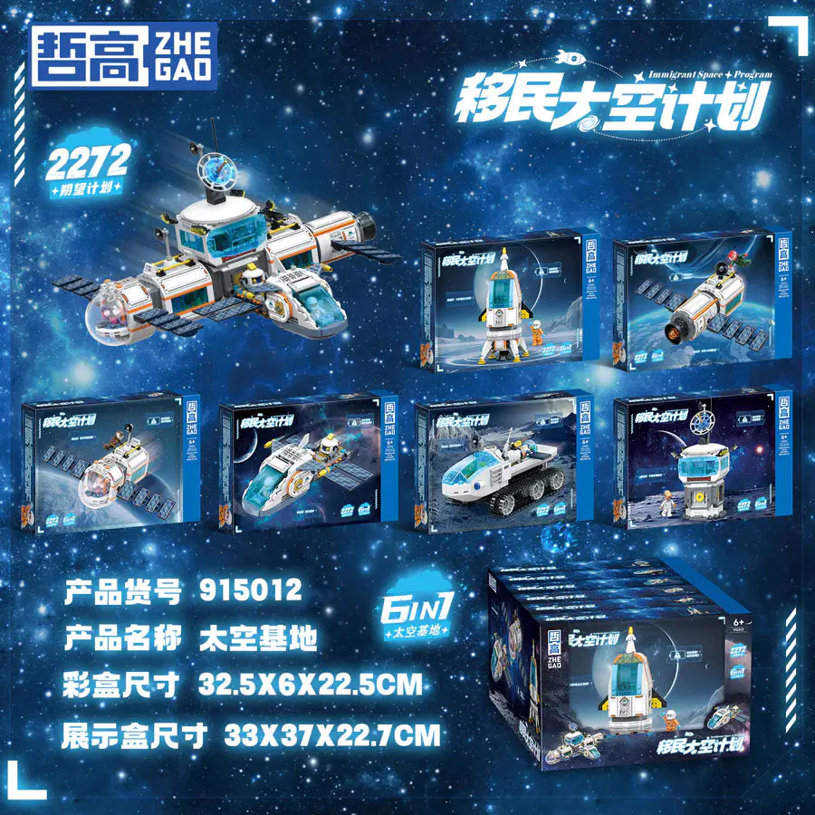The Immigration Space Program 哲高 ZHEGAO 915012 image 2