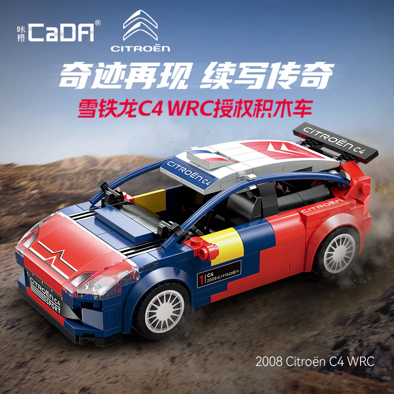 IRON DRAGON C4 WRC RACER 1:24 咔搭 CaDA/双鹰 DoubleE C55033 image 1