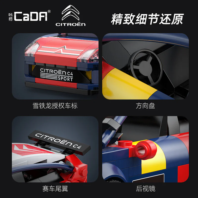 IRON DRAGON C4 WRC RACER 1:24 咔搭 CaDA/双鹰 DoubleE C55033 image 4