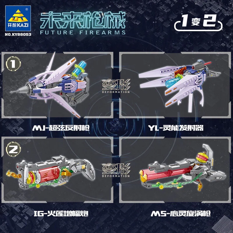 Arms of the Future 4 开智 KAZI/高博乐 GBL KY88053 image 1