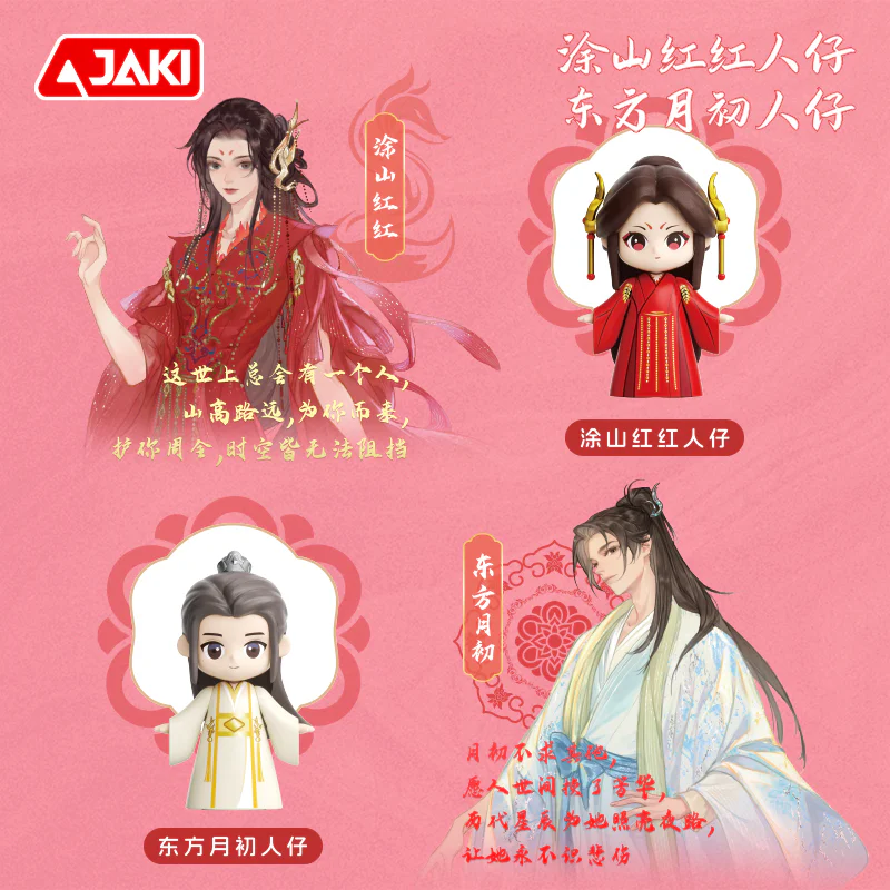"The Fox Demon Little Red Moon" 佳奇积木 JAKI HK705 image 4