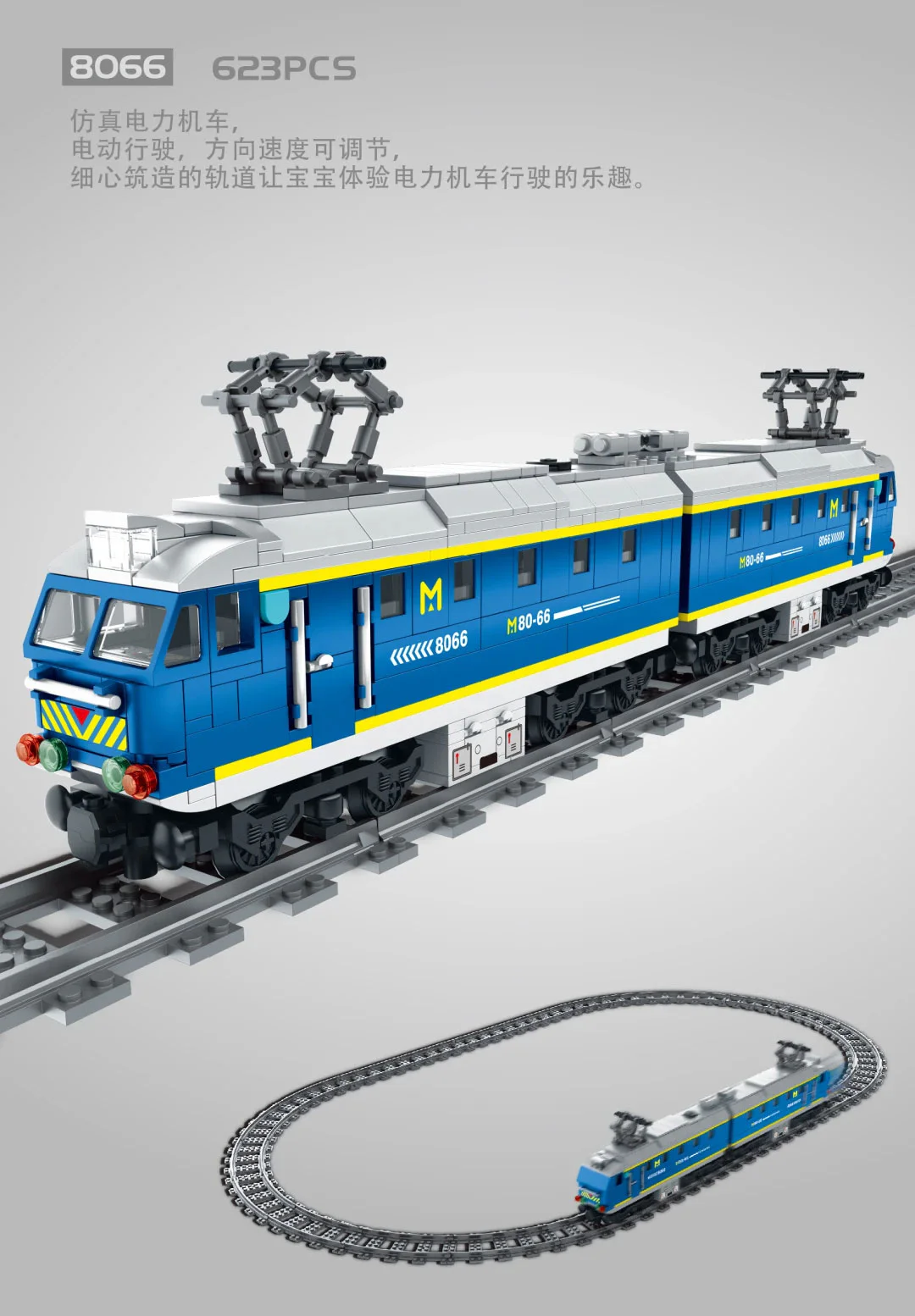 Imitation of power locomotives 万致 IM.Master 8066 image 1
