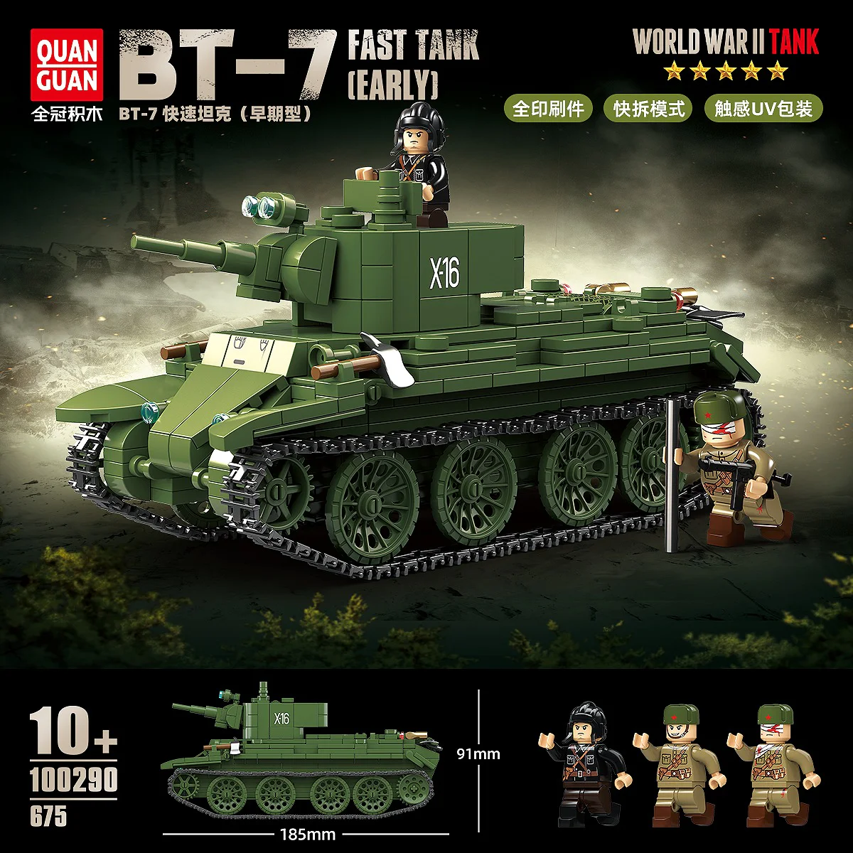 SOVIET BT-7 FAST TANK (EARLY) 全冠 QUANGUAN 100290
