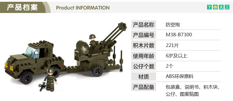 Air force: anti-aircraft guns 小鲁班 Sluban M38-B7300 image 6