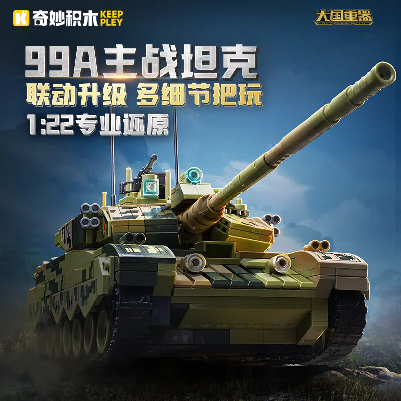 MAJOR POWER: 99A MAIN BATTLE TANK 1:22 启蒙 QMAN/ENLIGHTEN/Keeppley 23026 image 1