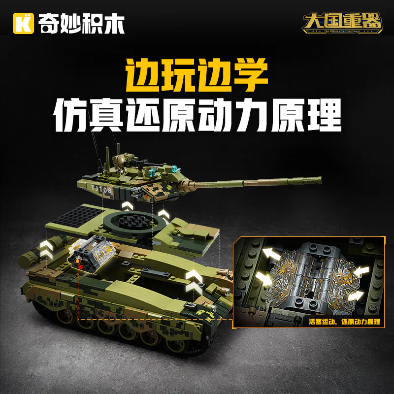 MAJOR POWER: 99A MAIN BATTLE TANK 1:22 启蒙 QMAN/ENLIGHTEN/Keeppley 23026 image 4