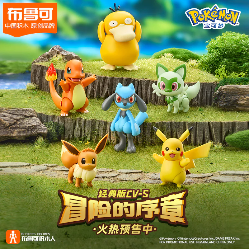 PREFACE TO THE CLASSIC CV-S ADVENTURE: PIKACHU 布鲁可 BLOKS 【未知】