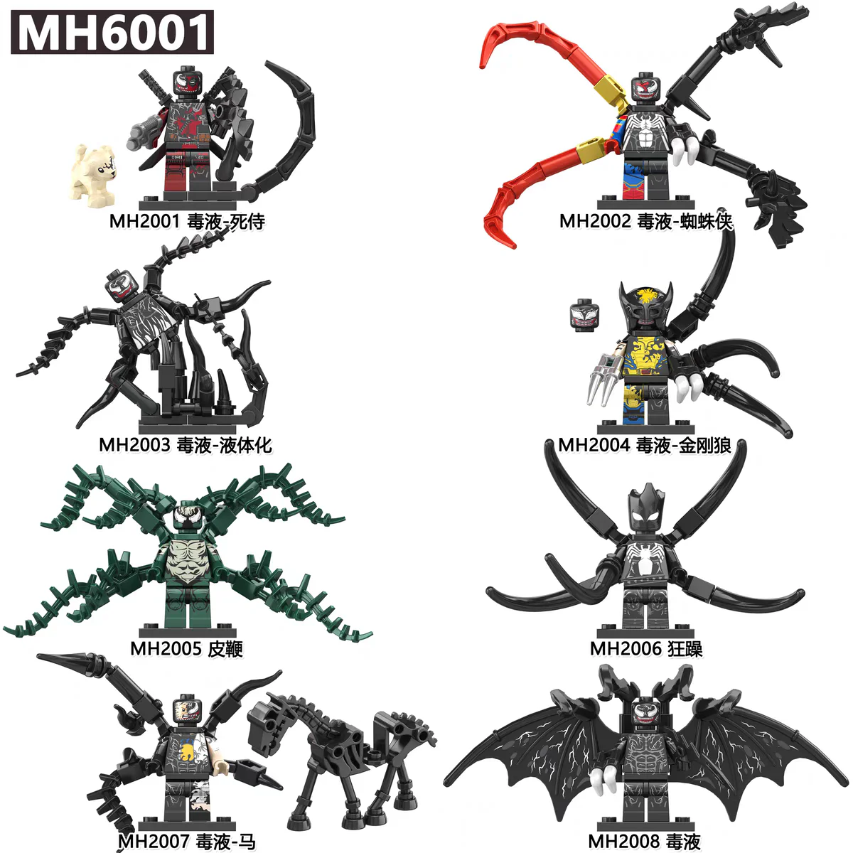 It's venom 无 MH2003