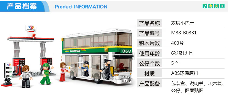 Urban buses: two-storey minibuses 小鲁班 Sluban M38-B0331 image 3
