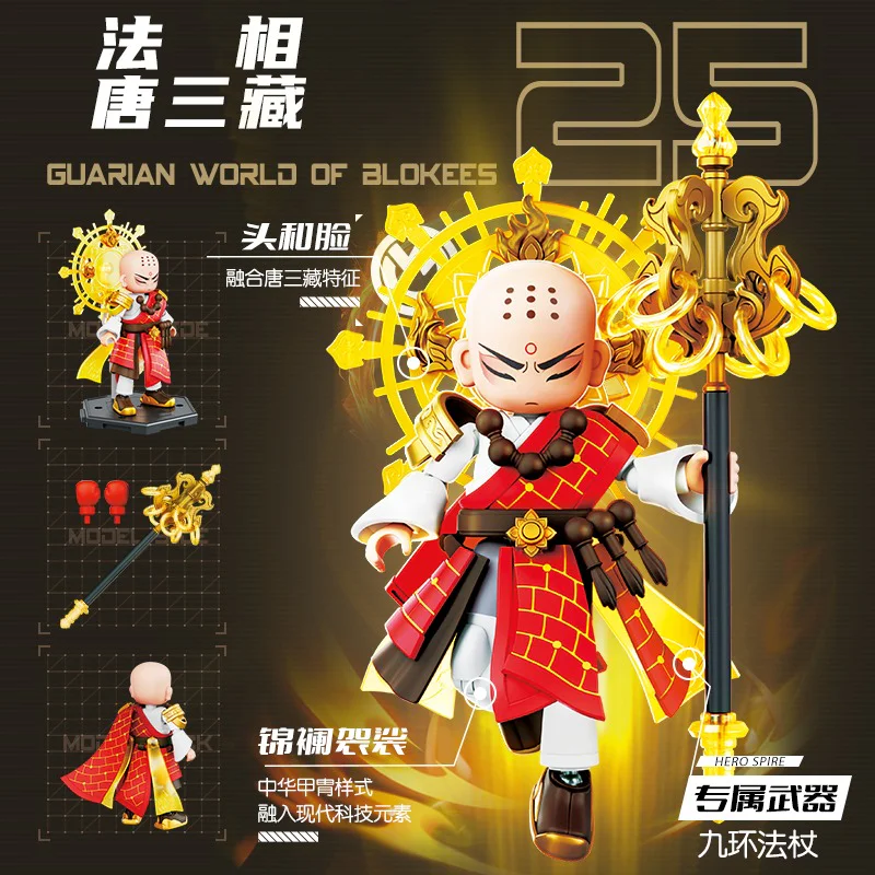 Heroes infinity: The French and Tang San Zhi 布鲁可 BLOKS 85038 image 2