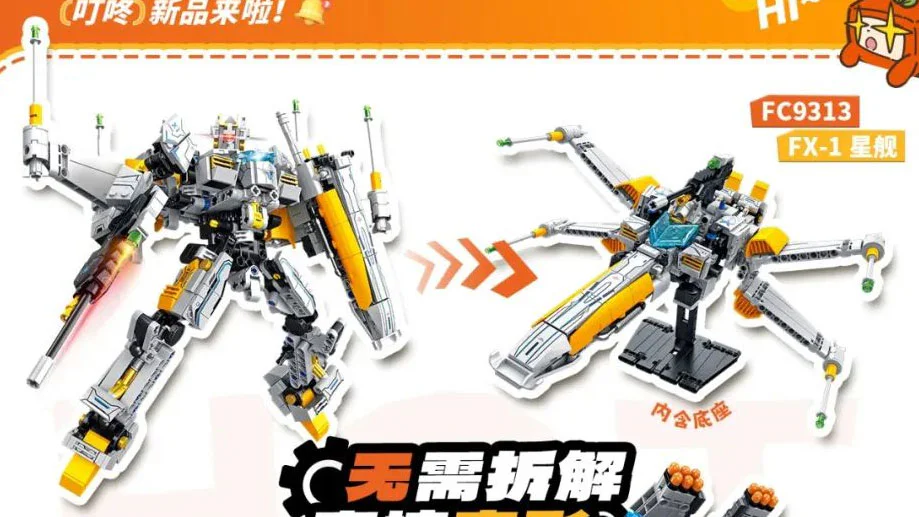 FX-1 STARSHIP 方橙积木 Forange FC9313