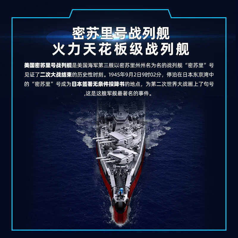 Battleship Missouri WWII 1:350 小鲁班 Sluban M38-B1291 image 1