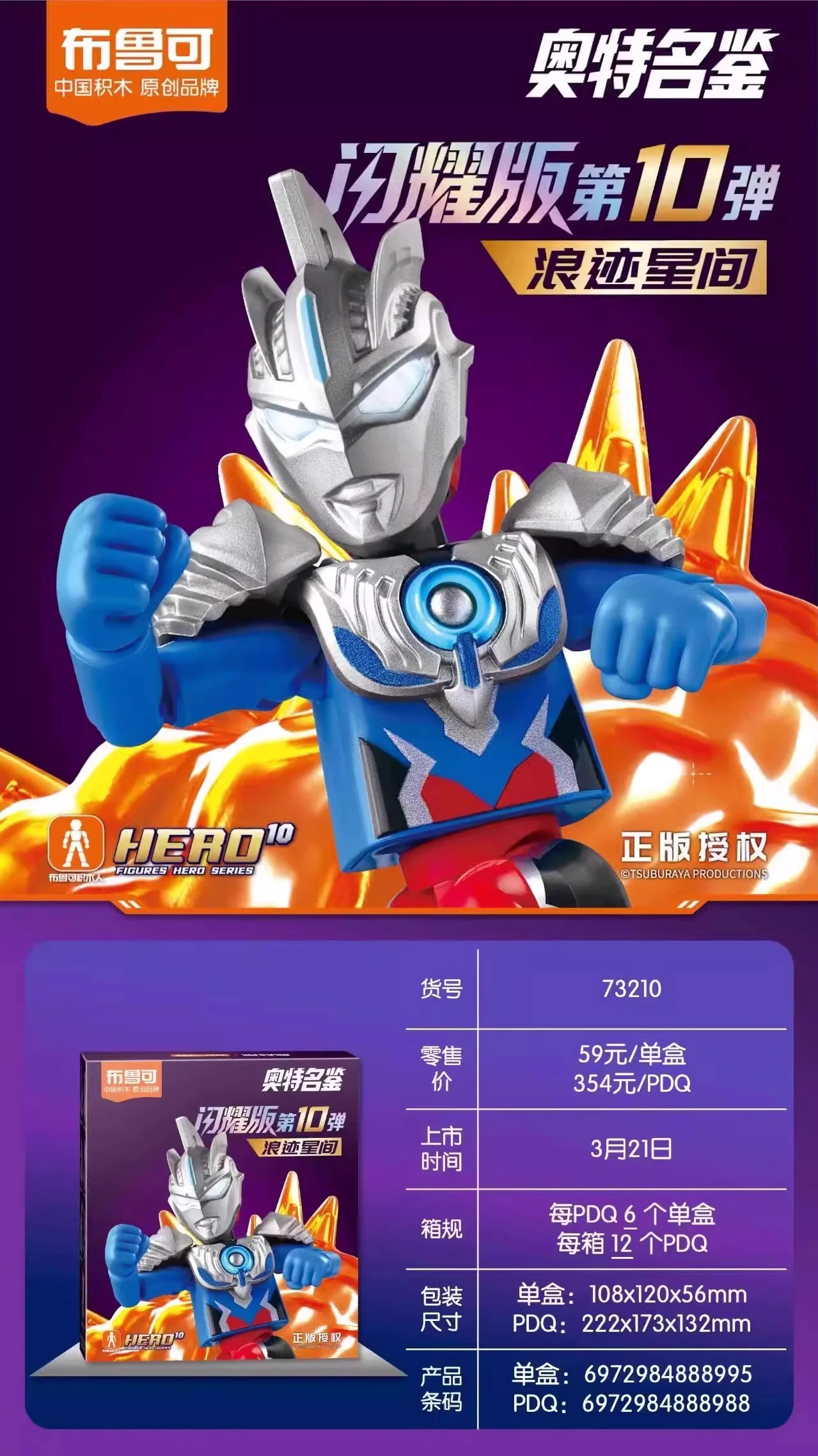 OXYGEN FLASH: SV-10 WAVE STAR 布鲁可 BLOKS 73210 image 1