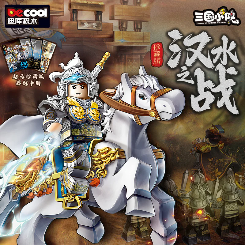 Zhao Yun 迪库 DECOOL/酷小砖 BrickCool 20803 image 1