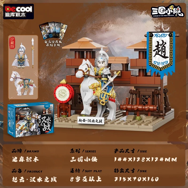 Zhao Yun 迪库 DECOOL/酷小砖 BrickCool 20803 image 6