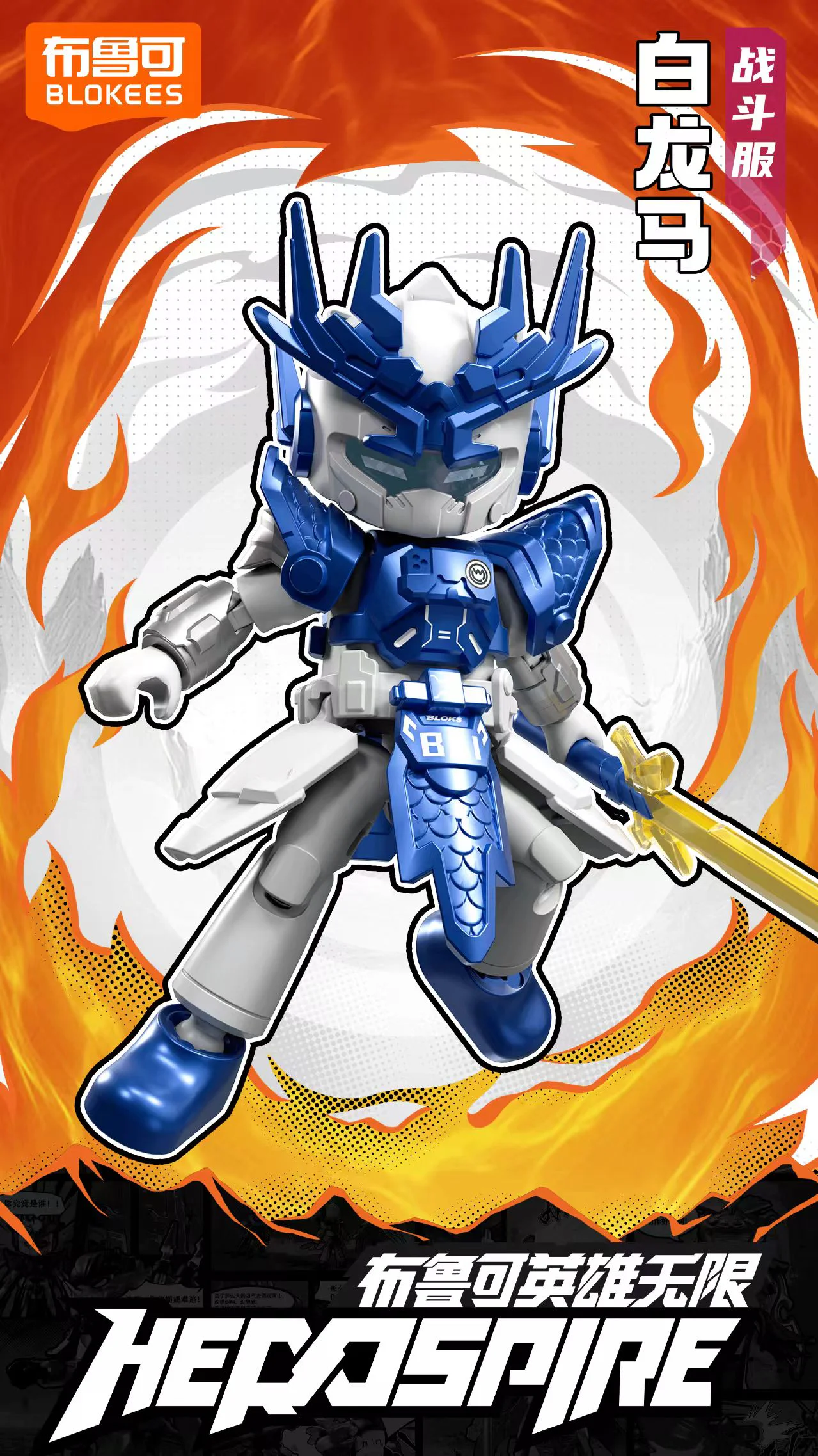 Hero's Infinite Star-Ray 6th Playout 布鲁可 BLOKS 【未知】qtdf image 4