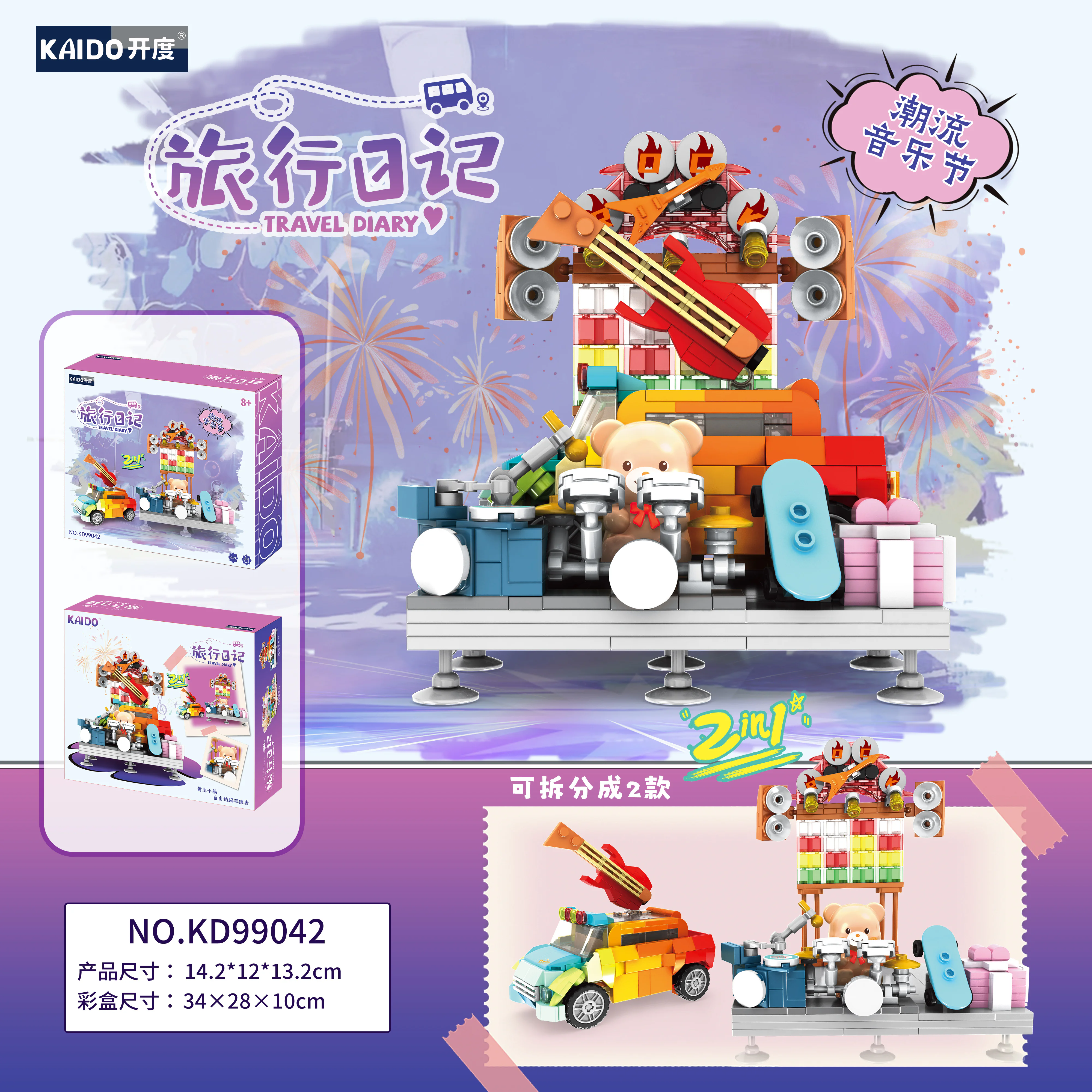 Travel journal: Trend Music Festival 开智 KAZI/高博乐 GBL KD99042 image 1