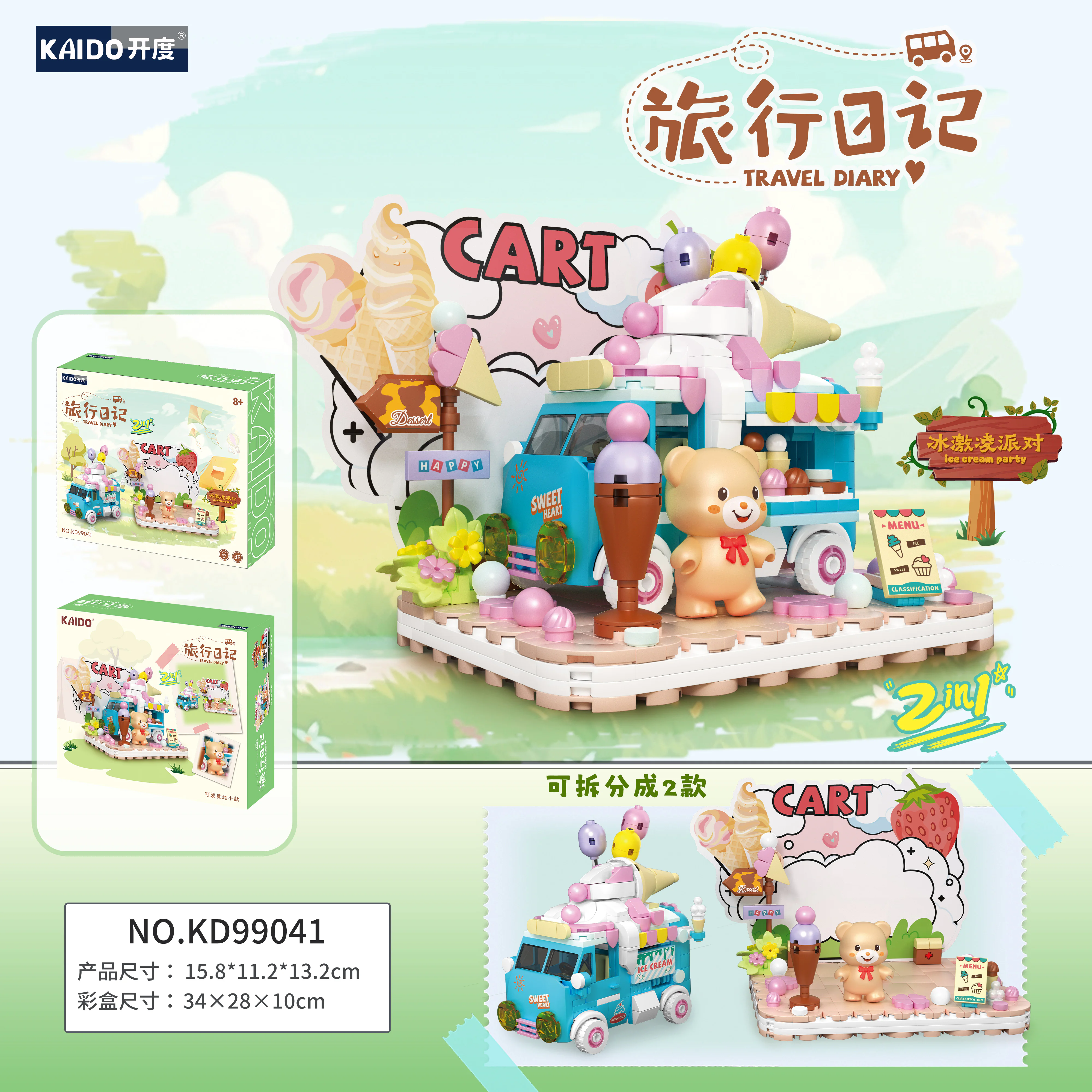 Travel diary: Ice cream party 开智 KAZI/高博乐 GBL KD99041 image 1