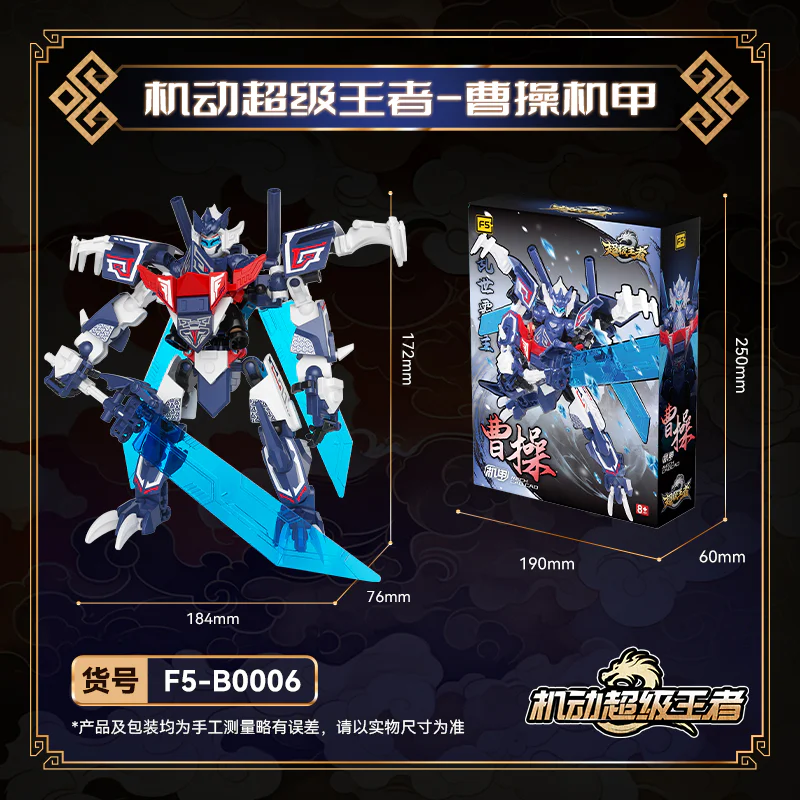 Mobile Super King: Cao Cao's Armour 佳奇积木 JAKI F5-B0006