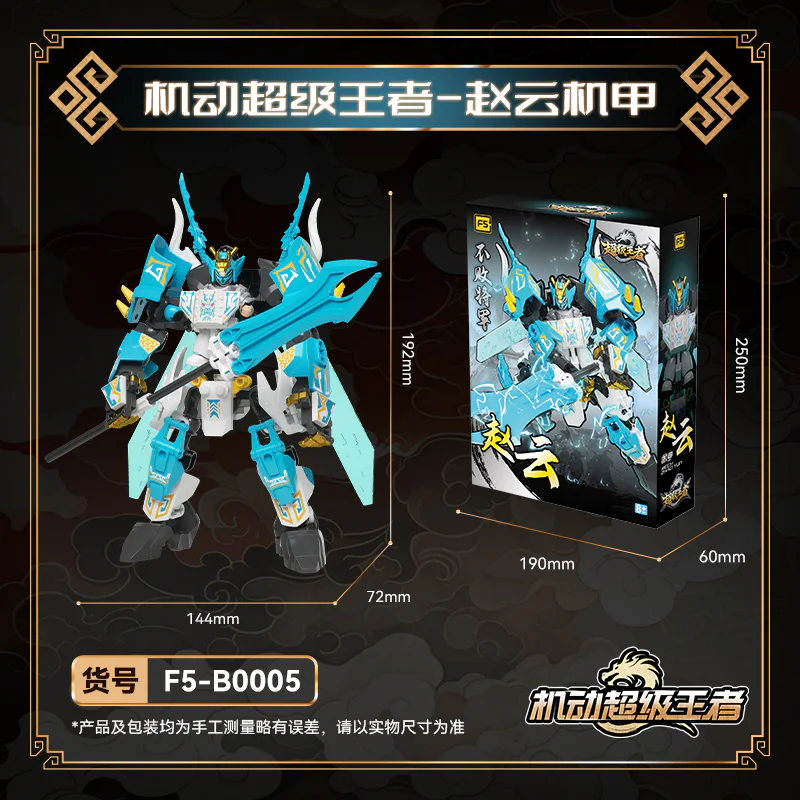 Mobile Super King: Zhao Yun Jai 佳奇积木 JAKI F5-B0005