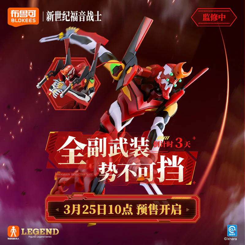 NEW CENTURY EVANGELICALS: EVA 2, LEGENDARY, SUPERMASSIVE BUILDERS 布鲁可 BLOKS 73512