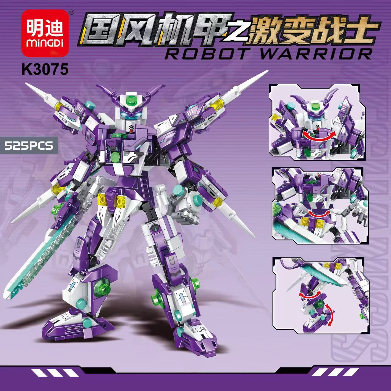 National Wind Machine Armored Fighter: Purple Bar 明迪 minGDi/磊宝 LEIBAO K3075 image 1