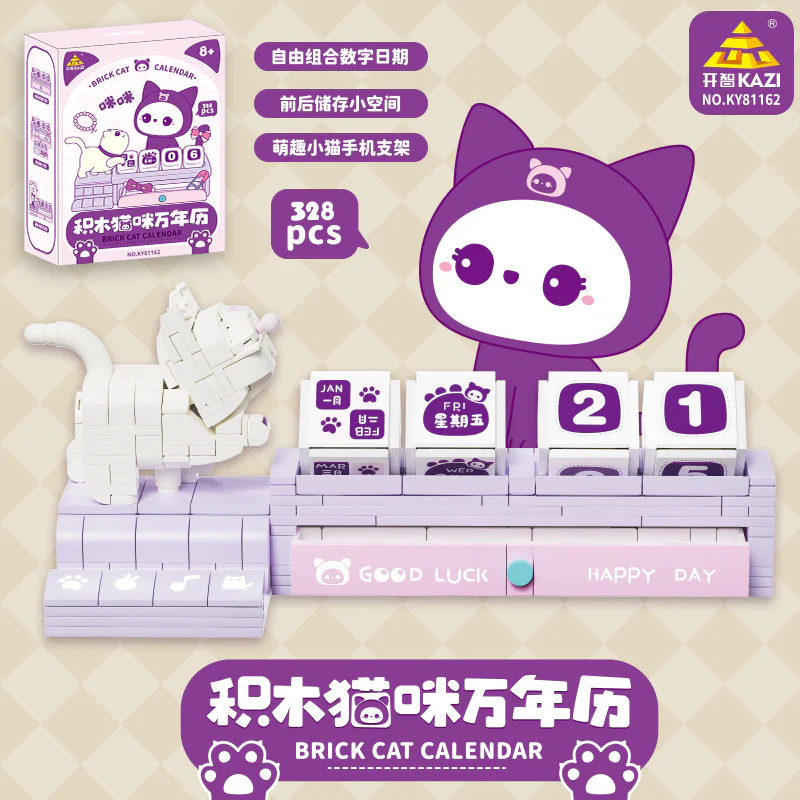 - The cat. - A thousand years 开智 KAZI/高博乐 GBL KY81162 image 6