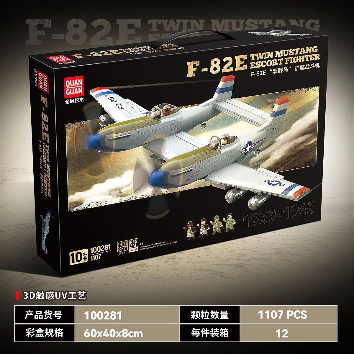 F-82E DOUBLE MUSTANGS 全冠 QUANGUAN 100281 image 5