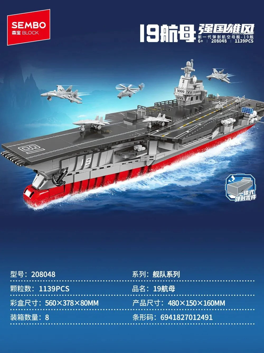 Power: 19 carriers, new generation carrier ejections 森宝 SEMBO 208048