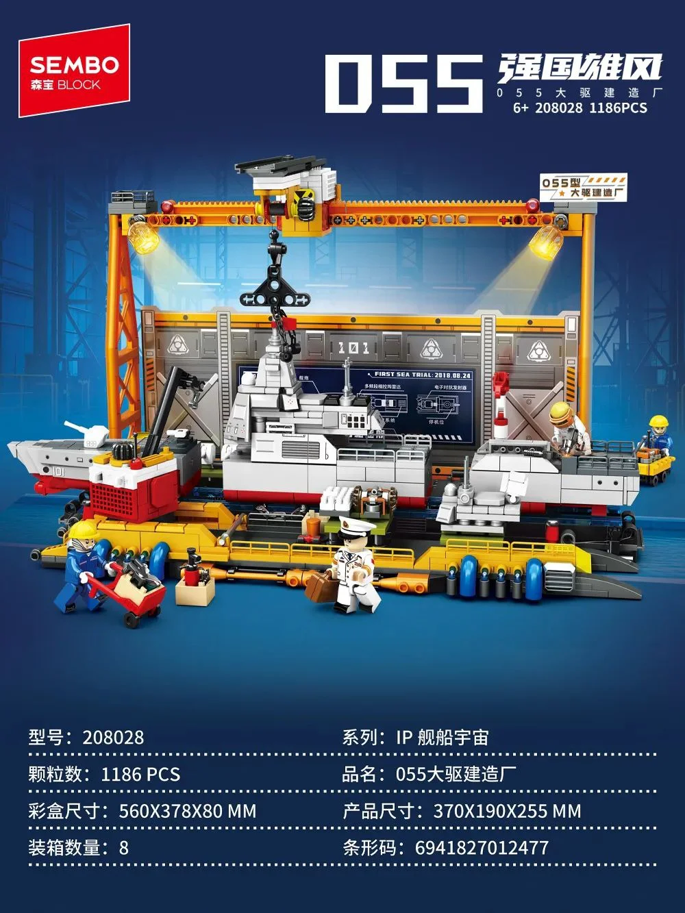 Powerful Power: 055 Drive Construction Plant 森宝 SEMBO 208028