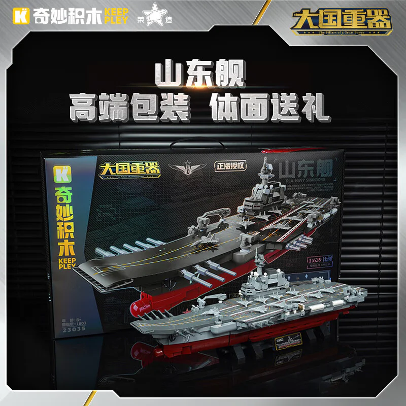 Major Power Heavy Vehicle: Shandong 启蒙 QMAN/ENLIGHTEN/Keeppley 23035 image 2