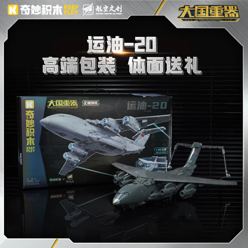 Heavy vehicles in large countries: oil-20 transport aircraft 1:90 启蒙 QMAN/ENLIGHTEN/Keeppley 23034 image 2