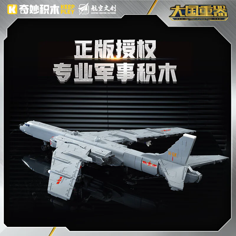 MAJOR POWER: BOMB 6K 1:61 启蒙 QMAN/ENLIGHTEN/Keeppley 23032 image 4