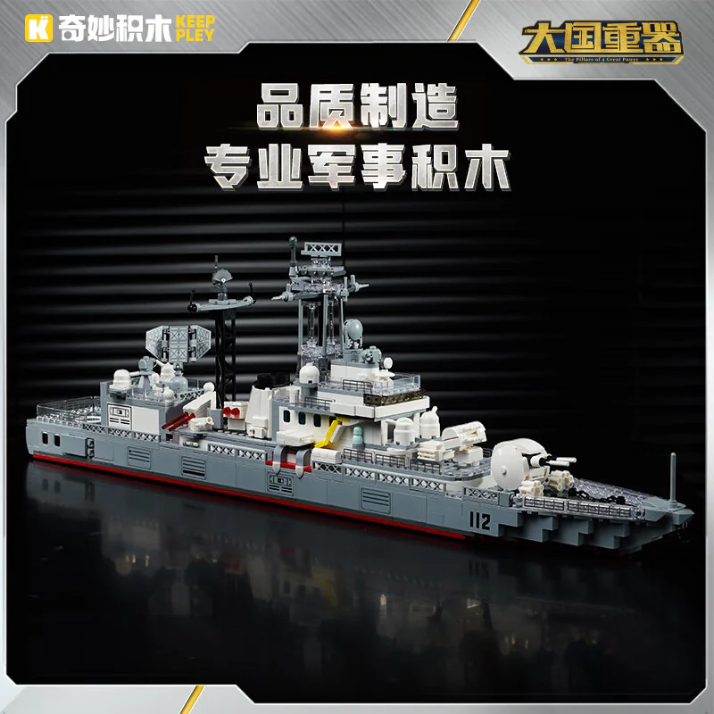 Major Power Heavy Vehicle: Type-052 destroyer 1:207 启蒙 QMAN/ENLIGHTEN/Keeppley 23031 image 1