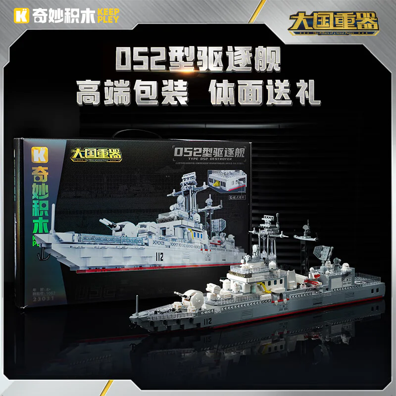 Major Power Heavy Vehicle: Type-052 destroyer 1:207 启蒙 QMAN/ENLIGHTEN/Keeppley 23031 image 2