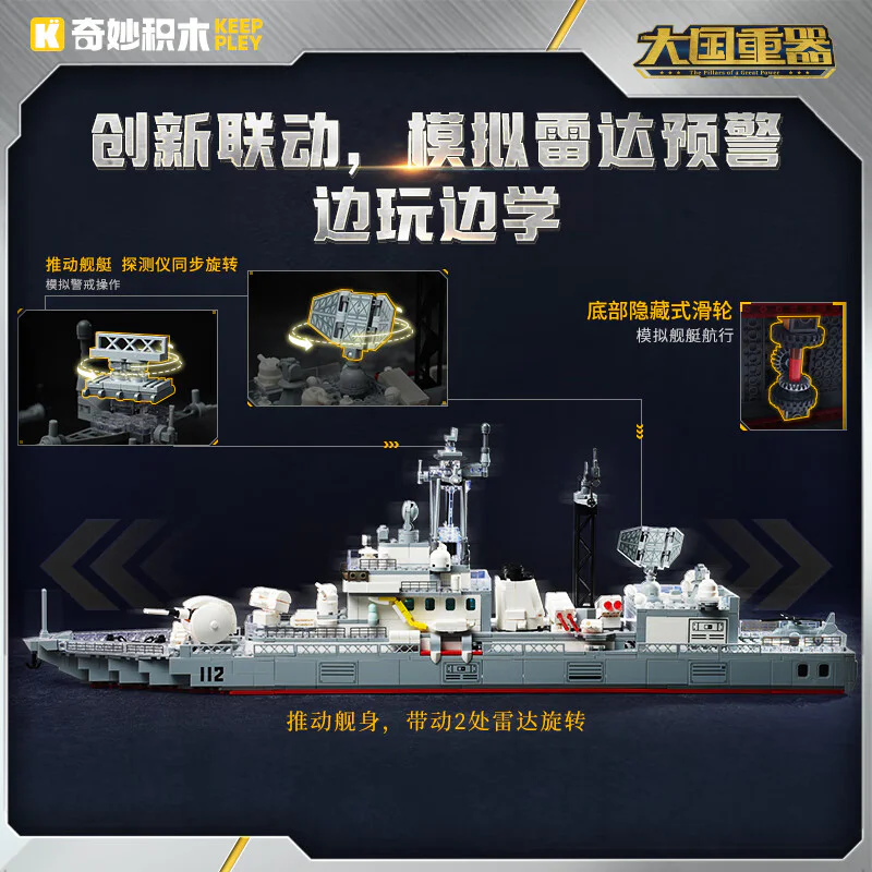 Major Power Heavy Vehicle: Type-052 destroyer 1:207 启蒙 QMAN/ENLIGHTEN/Keeppley 23031 image 3