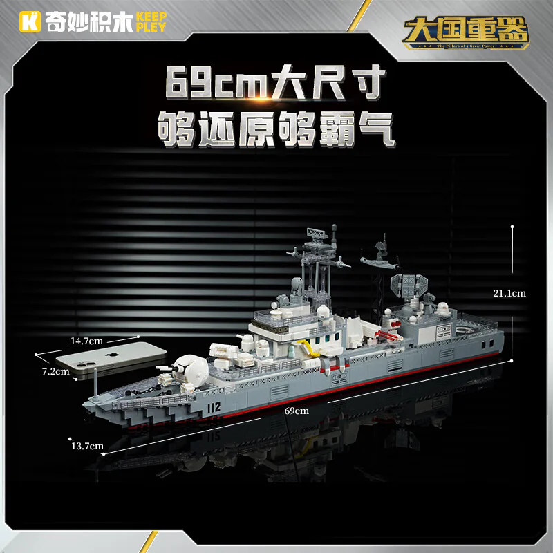 Major Power Heavy Vehicle: Type-052 destroyer 1:207 启蒙 QMAN/ENLIGHTEN/Keeppley 23031 image 4