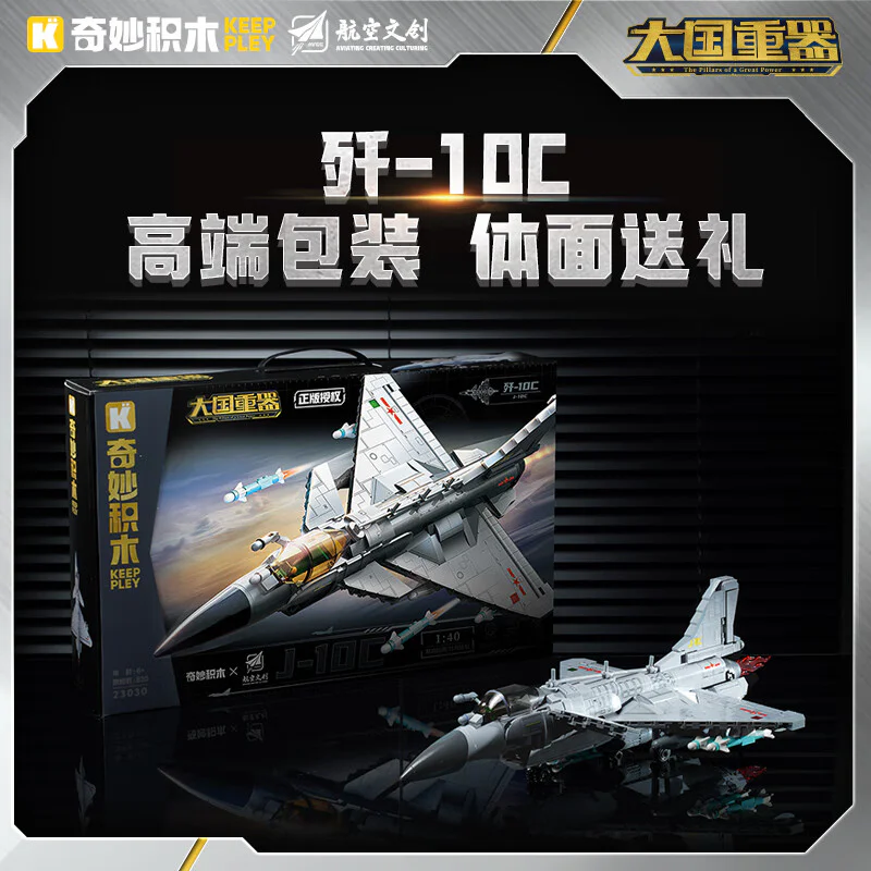 HEAVY WEAPONS OF MAJOR POWERS: DECOY-10C 启蒙 QMAN/ENLIGHTEN/Keeppley 23030 image 2