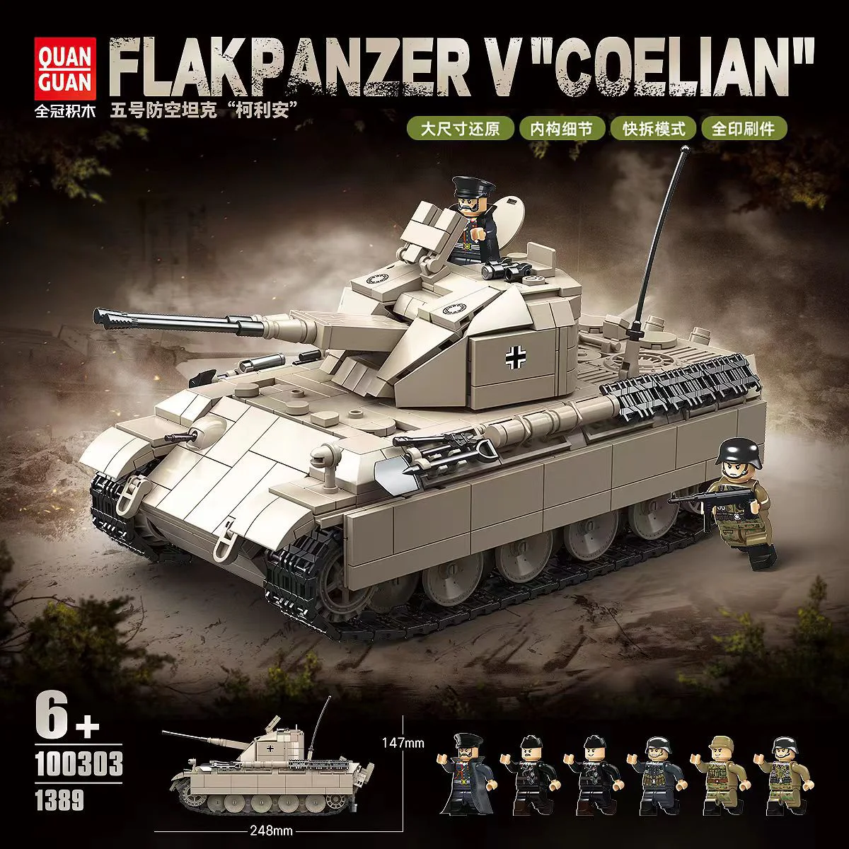 Anti-aircraft tank No. 5 "Corian" double anti-aircraft gun 全冠 QUANGUAN 100303