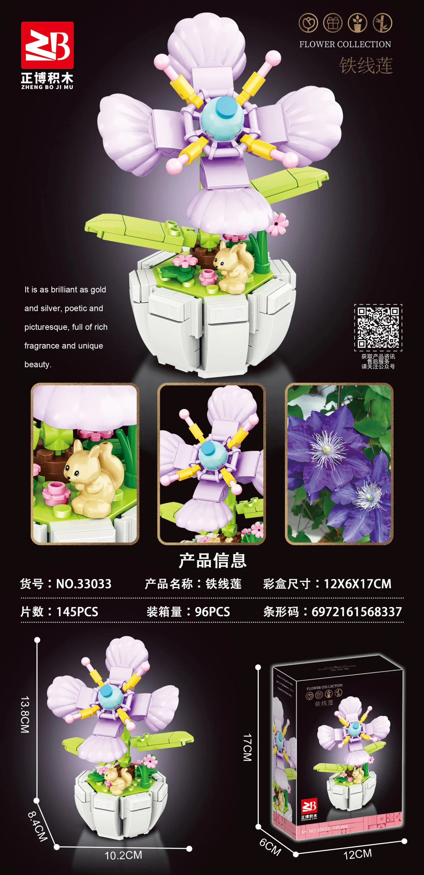 Iron Lotus 正博 33033