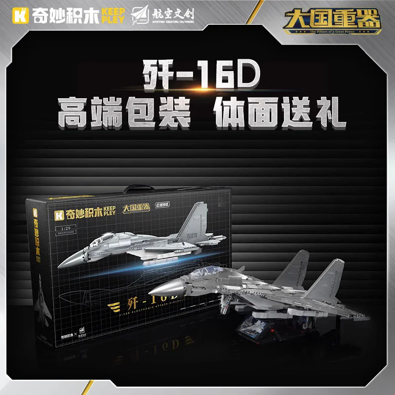 E-ATTACK MACHINE 16D 启蒙 QMAN/ENLIGHTEN/Keeppley 23036
