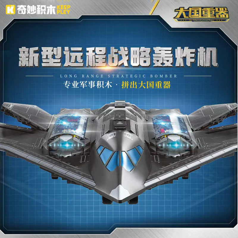 New long-range strategic bombers 启蒙 QMAN/ENLIGHTEN/Keeppley 23025