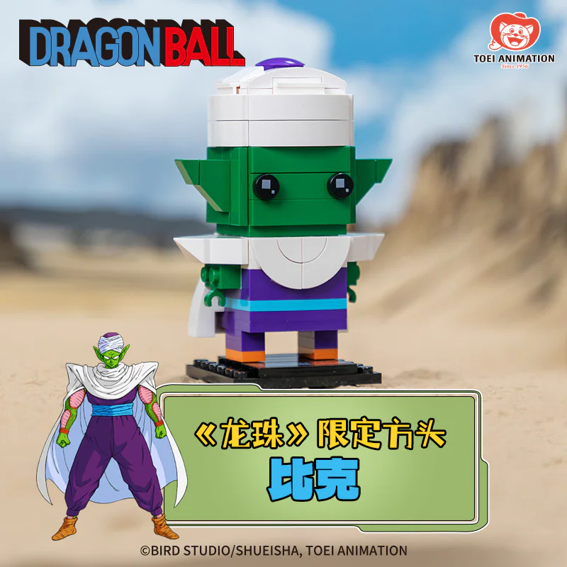 Dragonball's got a bead. Bick 拼奇积木 Pantasy 99122 image 1