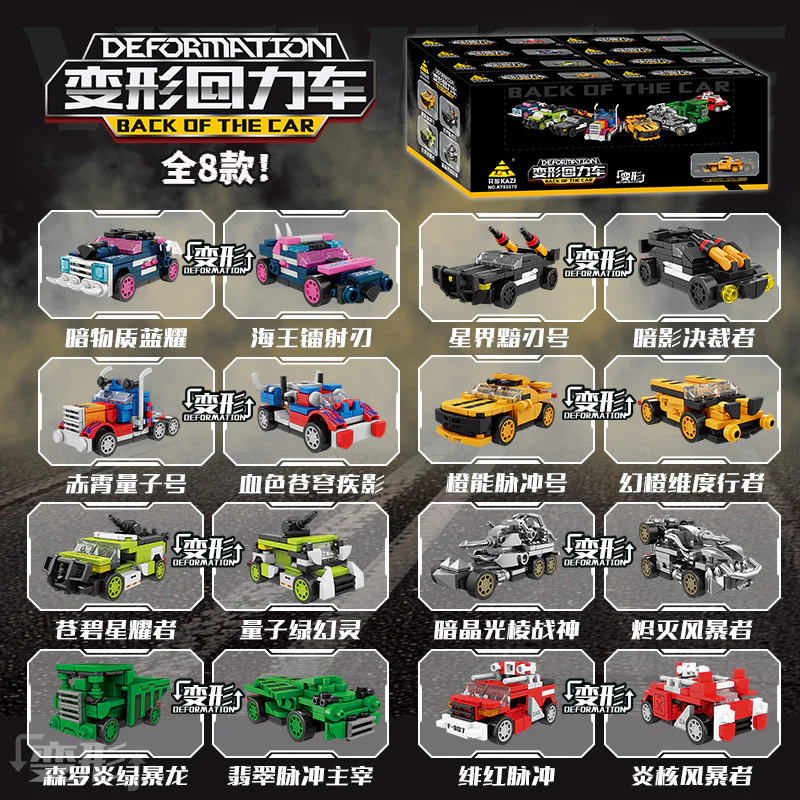 Deformer repulsor, section 8 开智 KAZI/高博乐 GBL KY81070