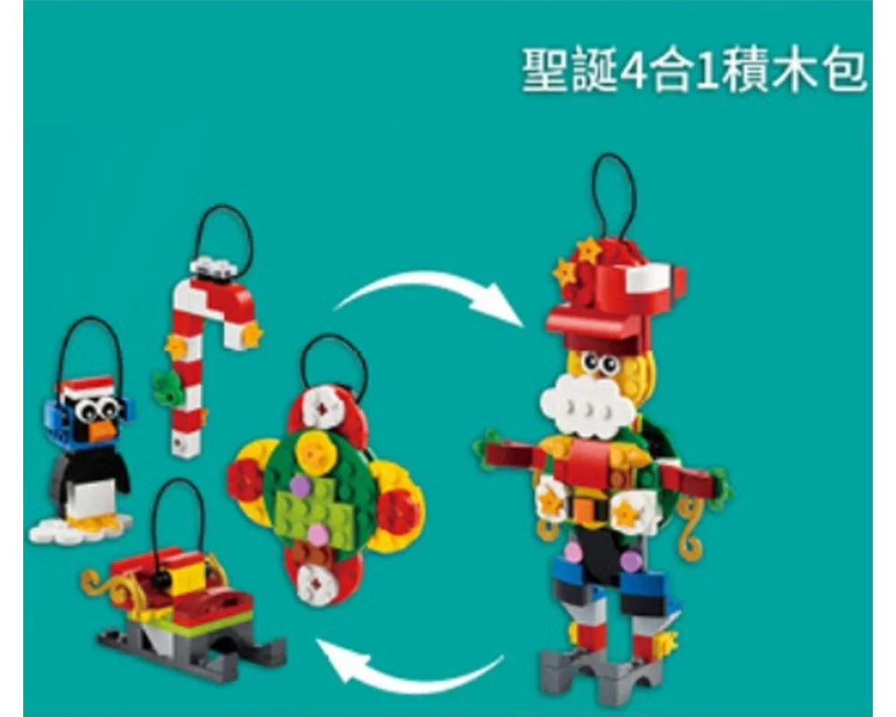Christmas fours and a bag 乐高 LEGO 5008001